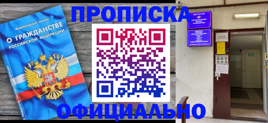 временная регистрация для всех в Малгобеке