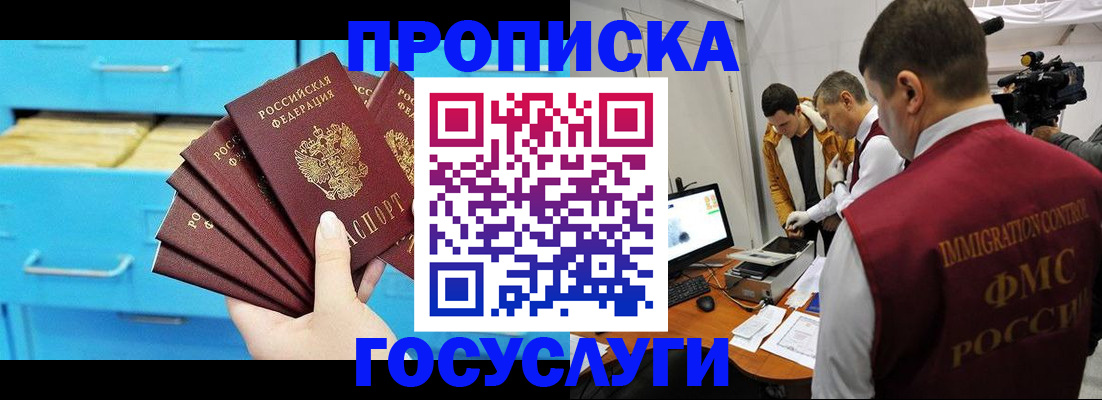 прописка ребенка в Малгобеке