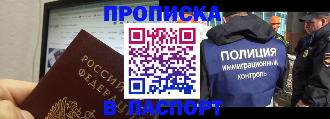 прописка 2025 в Малгобеке