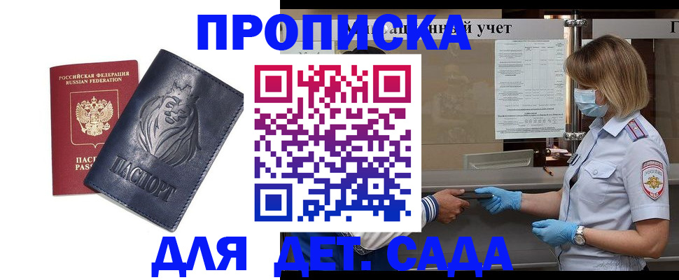 купить прописку в Малгобеке