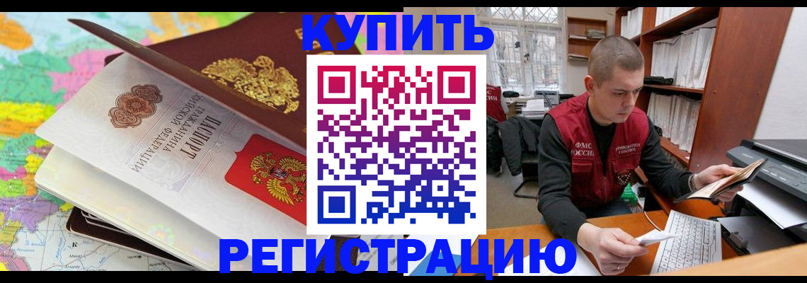 прописка регистрация в Малгобеке