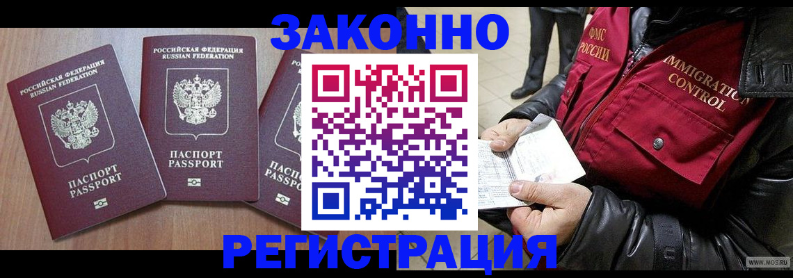 временная регистрация для школы в Малгобеке
